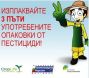 БалБок Инженеринг АД и АРИБ с кампания за устойчиво прилагане на продукти за растителна защита